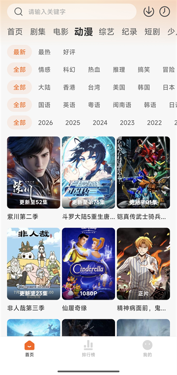 动漫频道